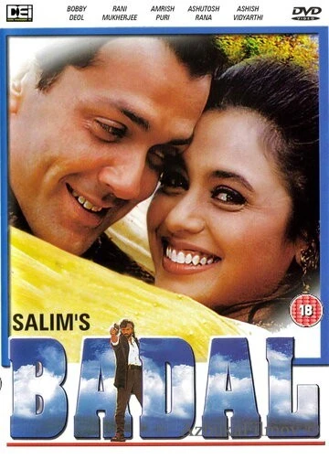 Фильм Убийца поневоле (2000)