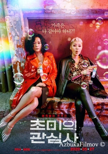 Фильм Насущные проблемы (2019)