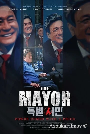 Фильм Мэр (2017)