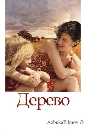 Фильм Дерево (2010)