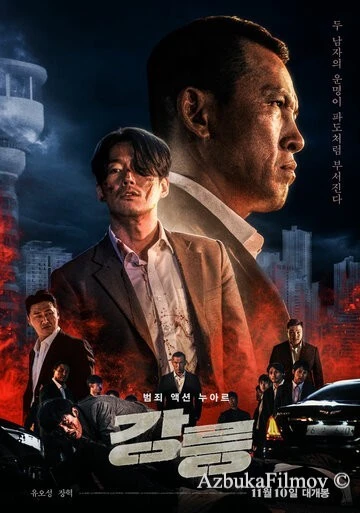 Фильм Кровавый берег (2021)
