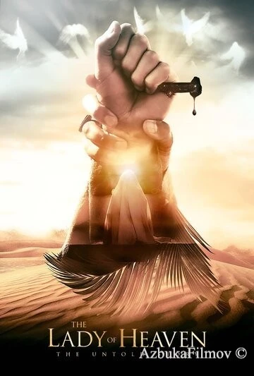 Фильм Царица небесная (2021)