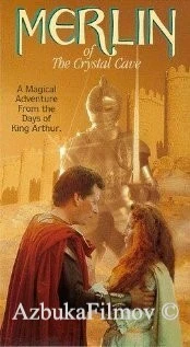 Фильм Мерлин из хрустальной пещеры (1991)