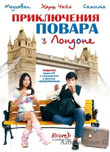 Фильм Приключения повара в Лондоне (2005)