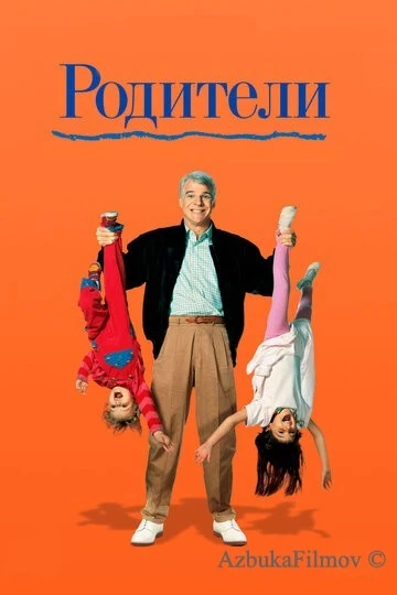 Фильм Родители (1989)
