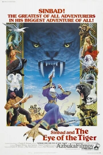 Фильм Синбад и Глаз Тигра (1977)