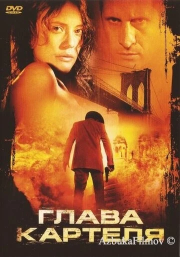 Фильм Глава картеля (2004)