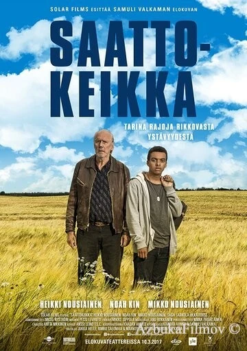Фильм Неожиданное путешествие (2017)