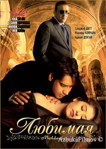 Фильм Любимая (2008)