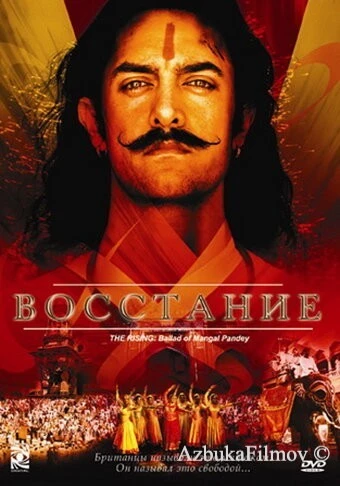 Фильм Восстание (2005)