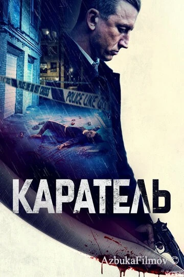 Фильм Каратель (2021)
