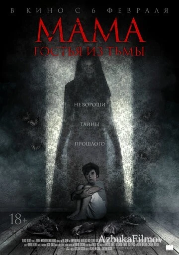 Фильм Мама: Гостья из тьмы (2019)