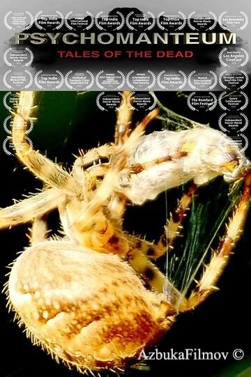 Фильм Психомантиум (2018)