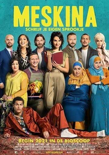 Фильм Бедняжка (2021)