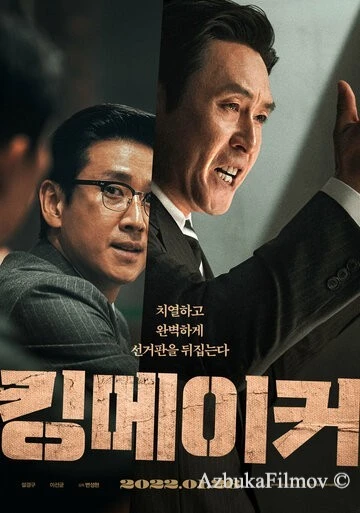 Фильм Серый кардинал (2022)