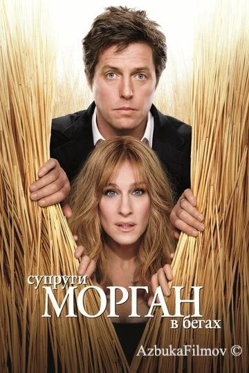 Фильм Супруги Морган в бегах (2009)