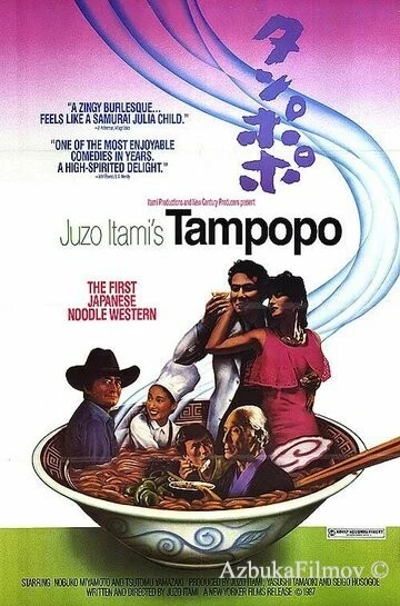 Фильм Одуванчик (1985)