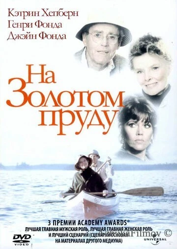 Фильм На Золотом пруду (1981)