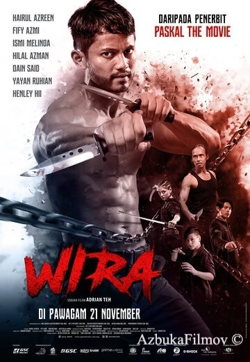 Фильм Возмездие (2019)