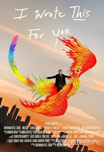 Фильм Я написал это для тебя (2018)