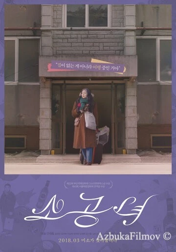 Фильм Маленькая принцесса (2018)