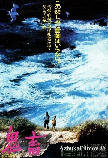 Фильм Демон (1978)