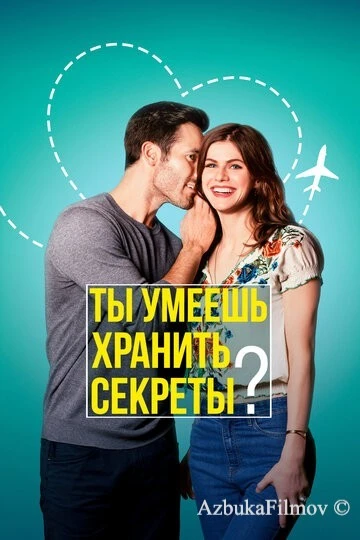 Фильм Ты умеешь хранить секреты? (2019)