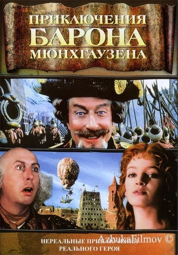 Фильм Приключения барона Мюнхгаузена (1988)