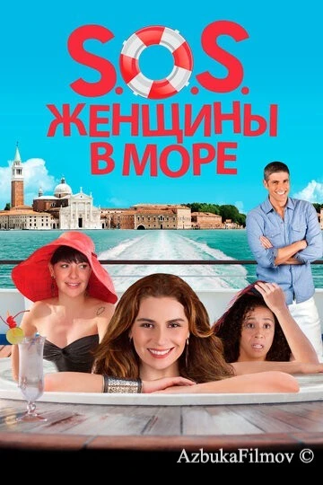 Фильм S.O.S. Женщины в море (2014)