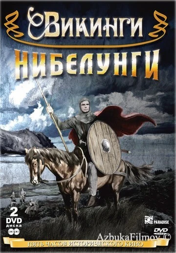 Фильм Сага о викинге (1966)