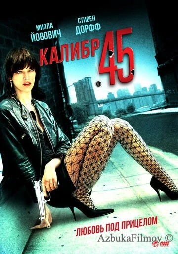 Фильм Калибр 45 (2006)