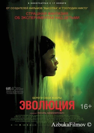 Фильм Эволюция (2015)