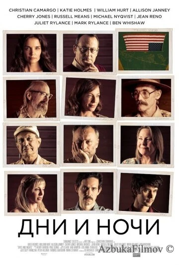 Фильм Дни и ночи (2014)