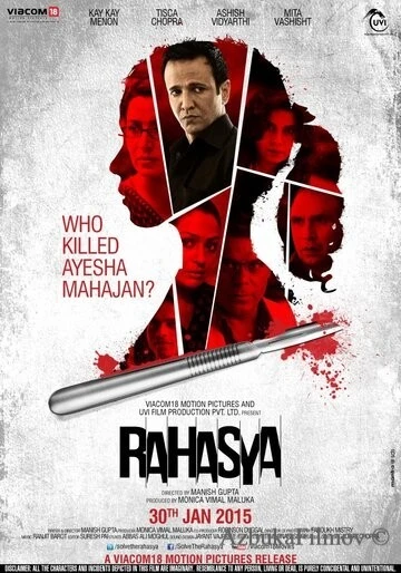 Фильм Тайна (2015)