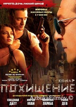 Фильм Похищение (2008)