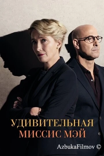 Фильм Удивительная миссис Мэй (2017)