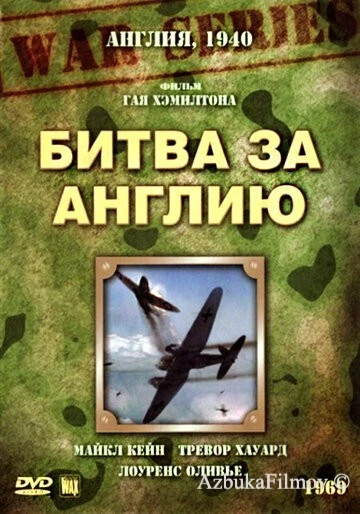 Фильм Битва за Англию (1969)