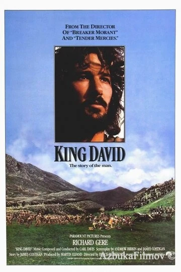 Фильм Царь Давид (1985)