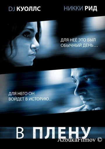 Фильм В плену (2009)