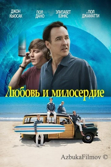 Фильм Любовь и милосердие (2015)
