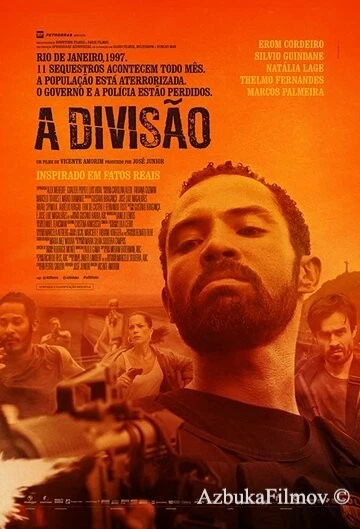 Фильм Дивизия (2020)