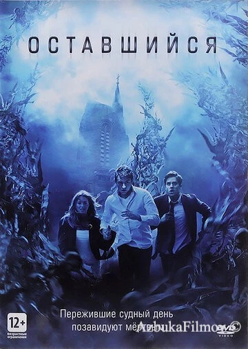 Фильм Оставшийся (2014)