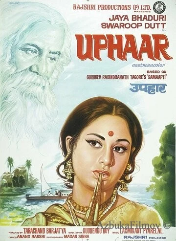 Фильм Подарок (1971)