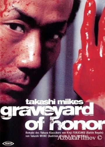 Фильм Якудза: Кладбище чести (2002)