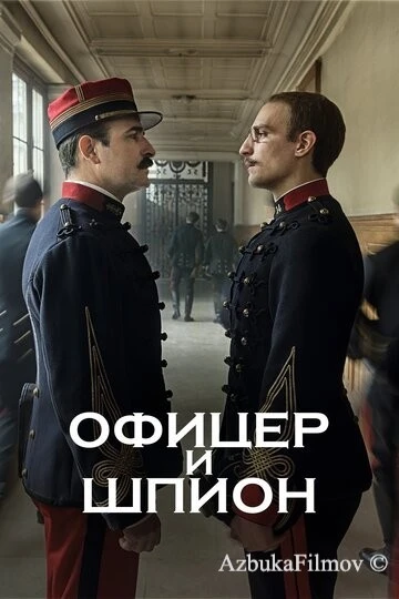 Фильм Офицер и шпион (2019)
