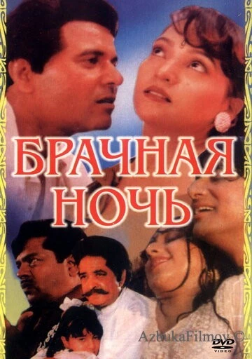 Фильм Брачная ночь (1971)