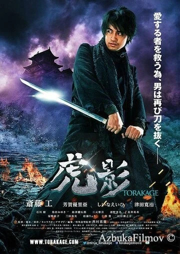 Фильм Ниндзя Торакагэ (2014)