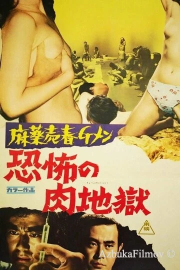 Фильм Ужасающая одержимость (1972)