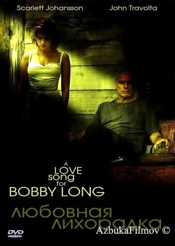 Фильм Любовная лихорадка (2004)