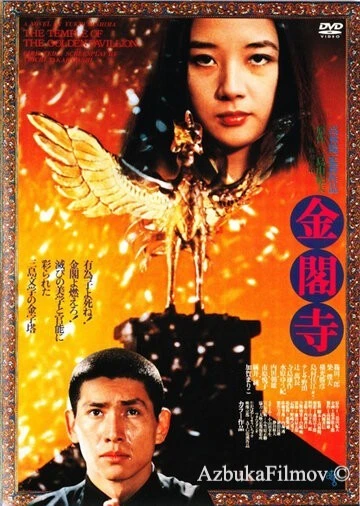 Фильм Золотой храм (1976)